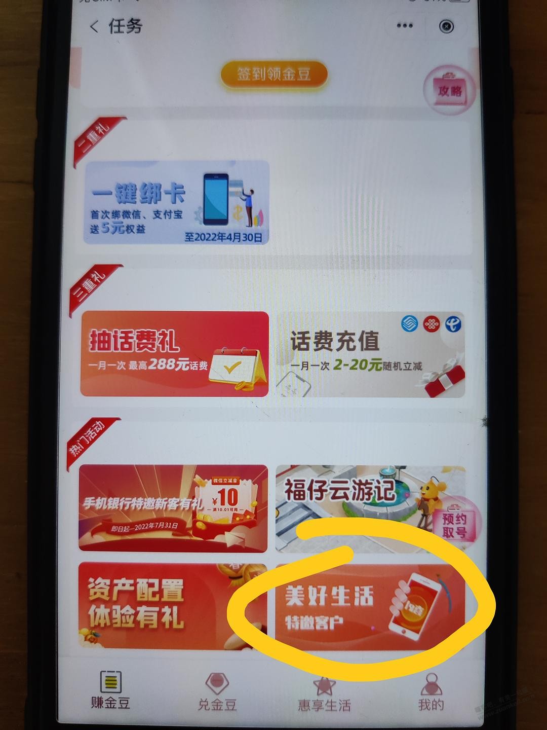 中国银行vx立减金（31号过）-惠小助(52huixz.com)