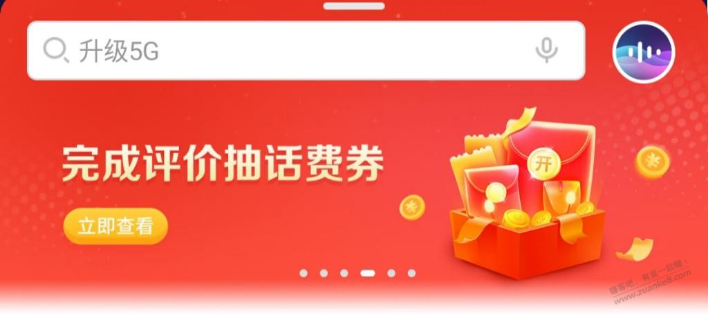 电信App 服务评价-中话费-可抽4次-惠小助(52huixz.com)