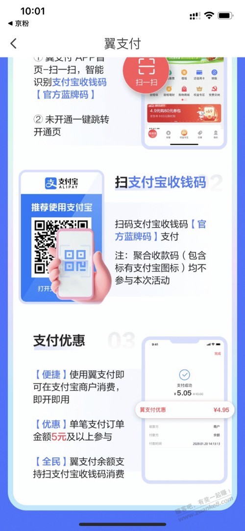 翼支付扫支付宝码大于5元立减-惠小助(52huixz.com)