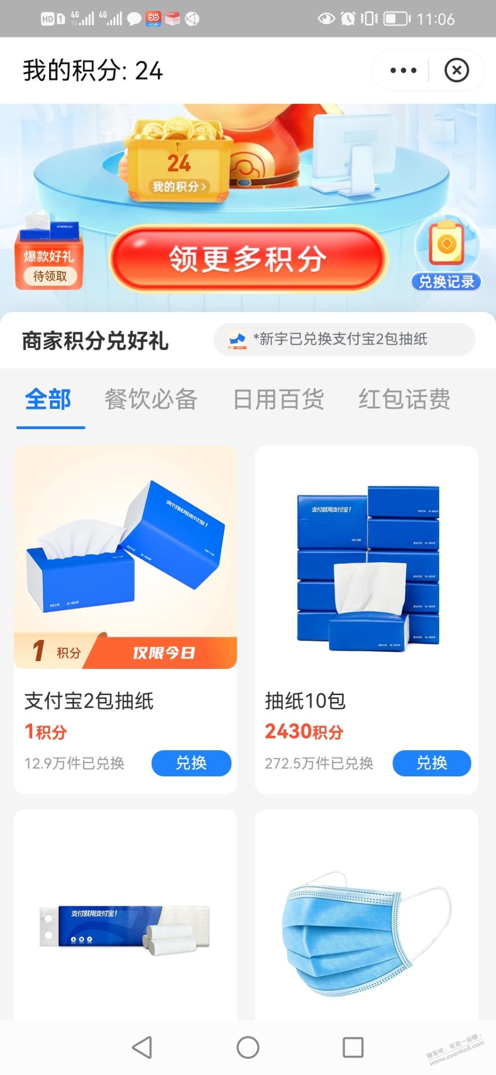 支付宝1积分兑2包抽纸-惠小助(52huixz.com)