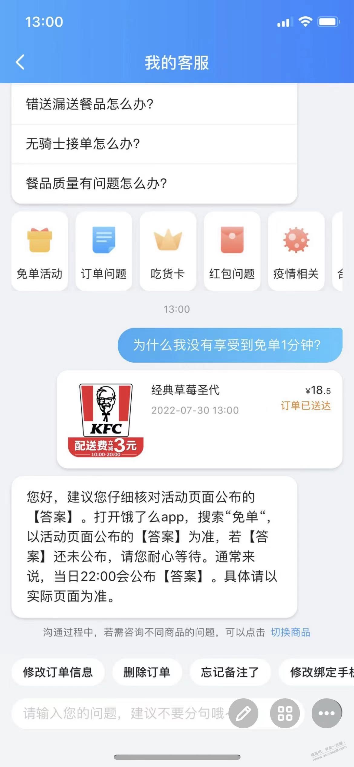 饿了么13.00别付款啊!坑-惠小助(52huixz.com)