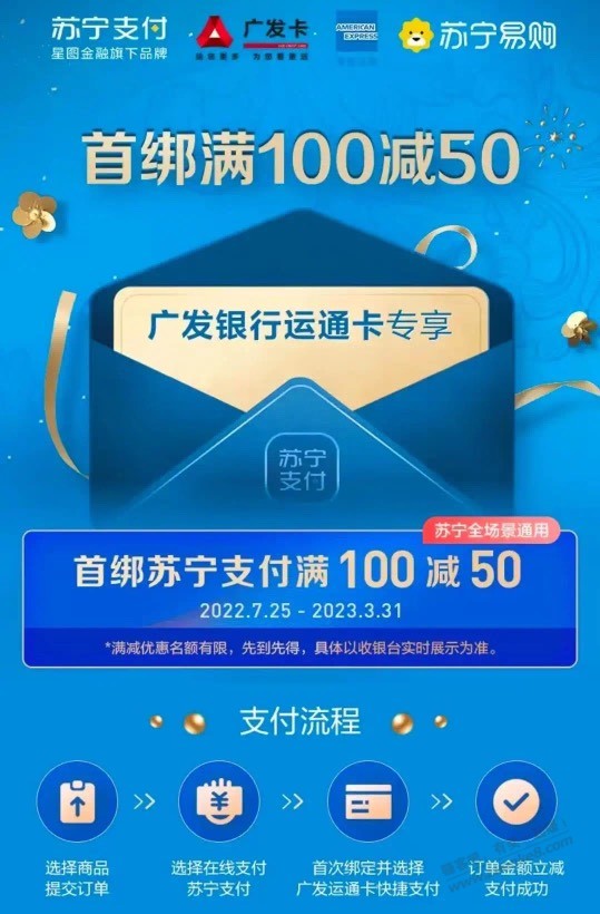 苏宁易购100-50可以买卡需要运通xing/用卡首次绑定-惠小助(52huixz.com)