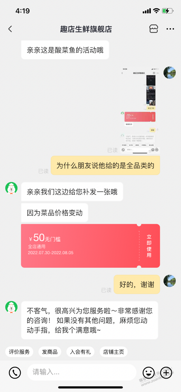 趣店客服得这么要券-惠小助(52huixz.com)