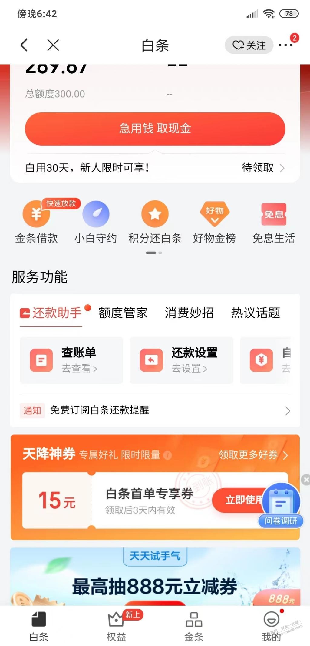 8月份的亲情白条低保来了-惠小助(52huixz.com)