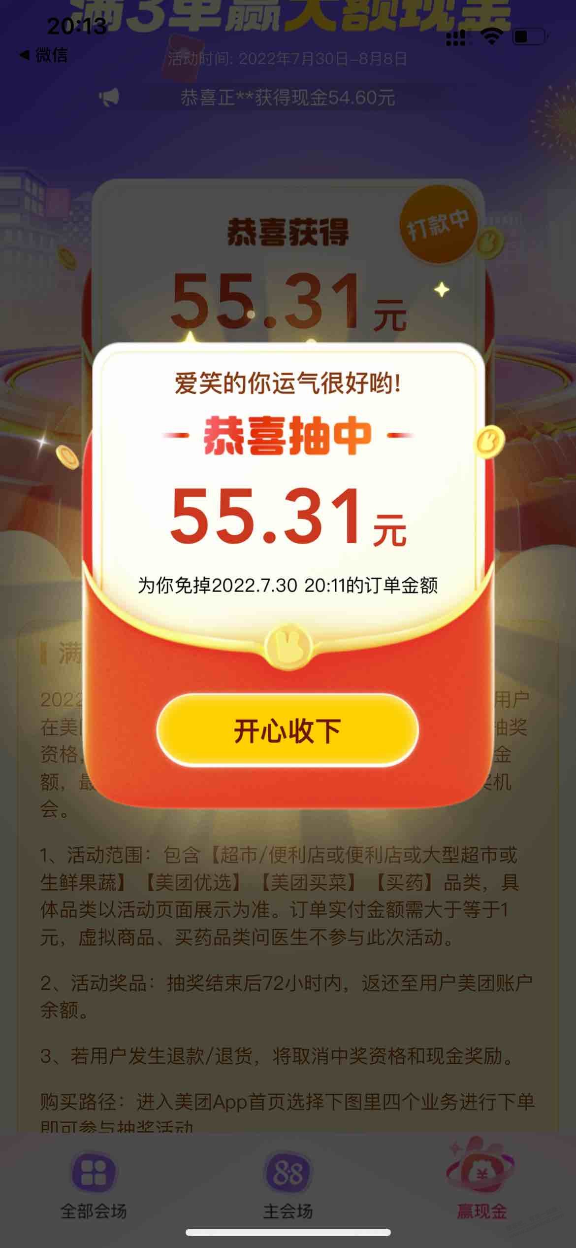 美团攻略大毛--万全免单法!-惠小助(52huixz.com)