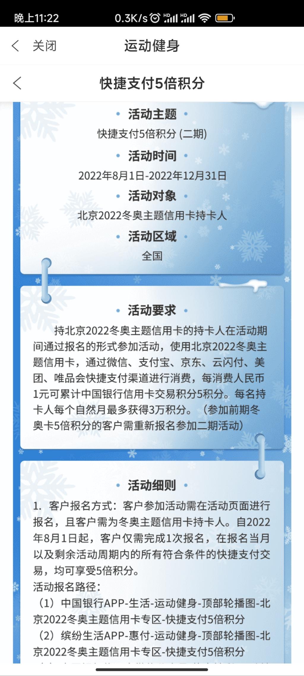 中行奥运卡5倍积分回来了-惠小助(52huixz.com)