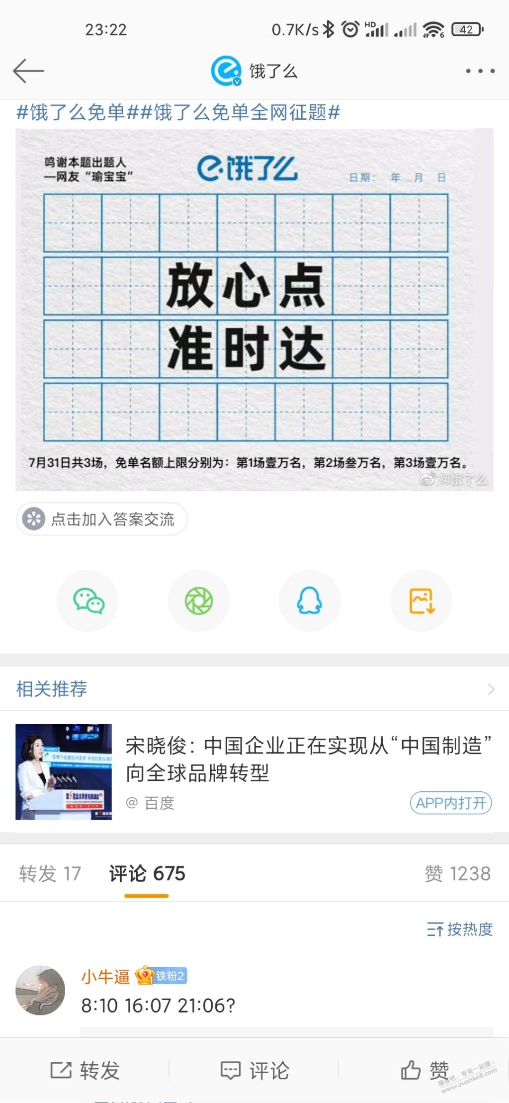 明天饿了么课代表-惠小助(52huixz.com)