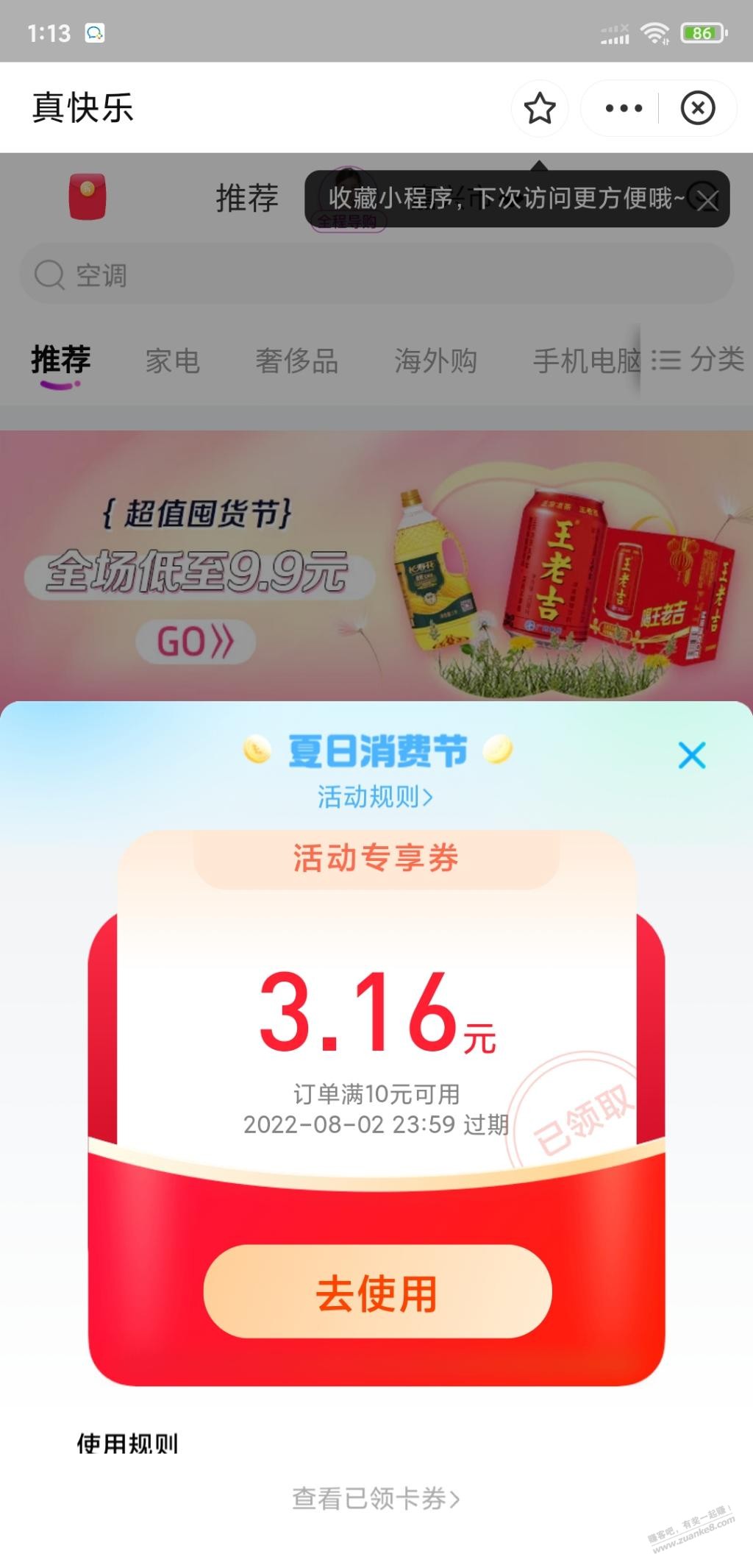 提醒贴-支付宝夏日消费节红包有水-昨天领过的还可以领-3.16毛-惠小助(52huixz.com)