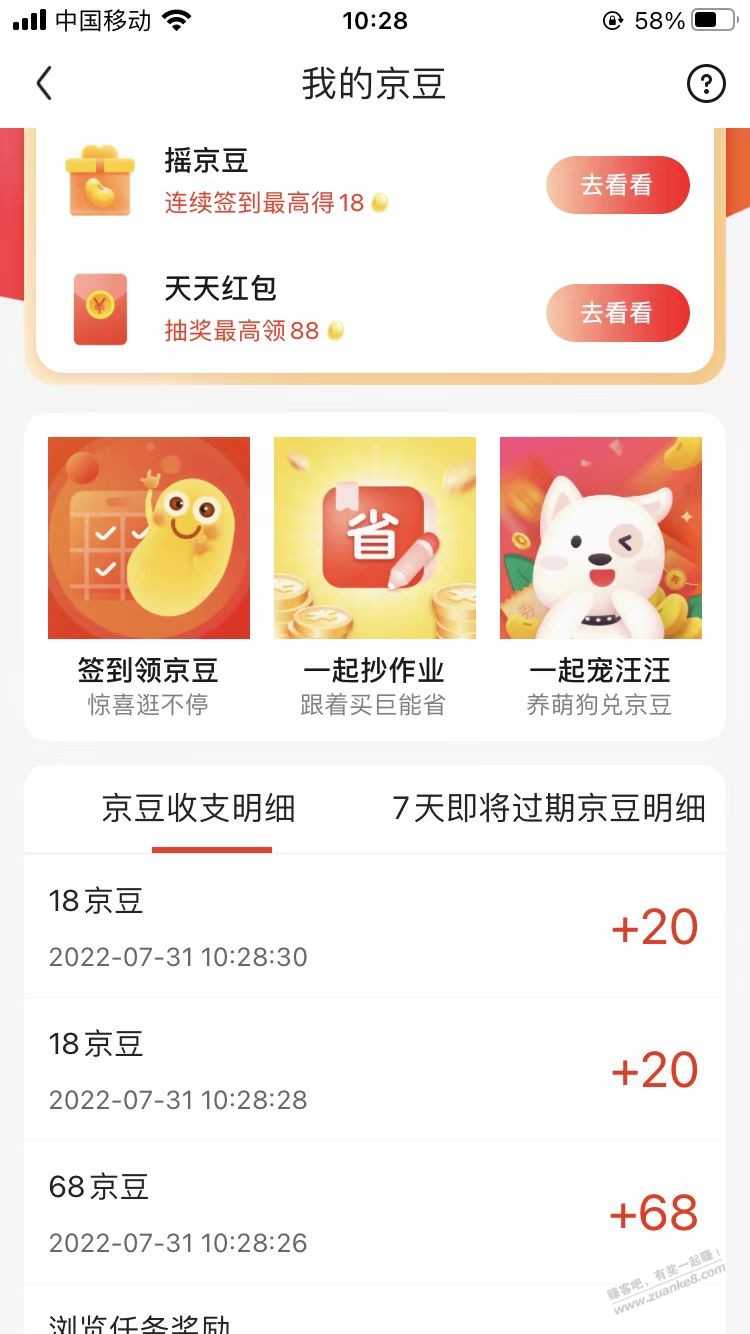 京东首页摇一摇~-惠小助(52huixz.com)