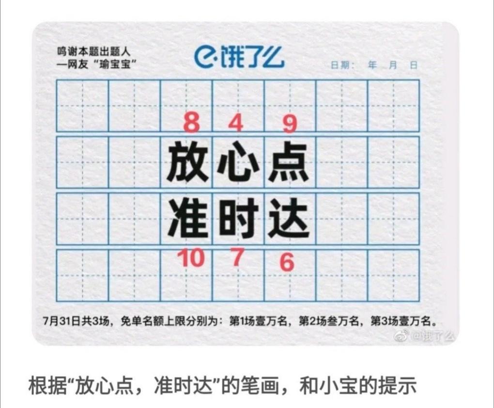 饿了么第一场10.07-惠小助(52huixz.com)