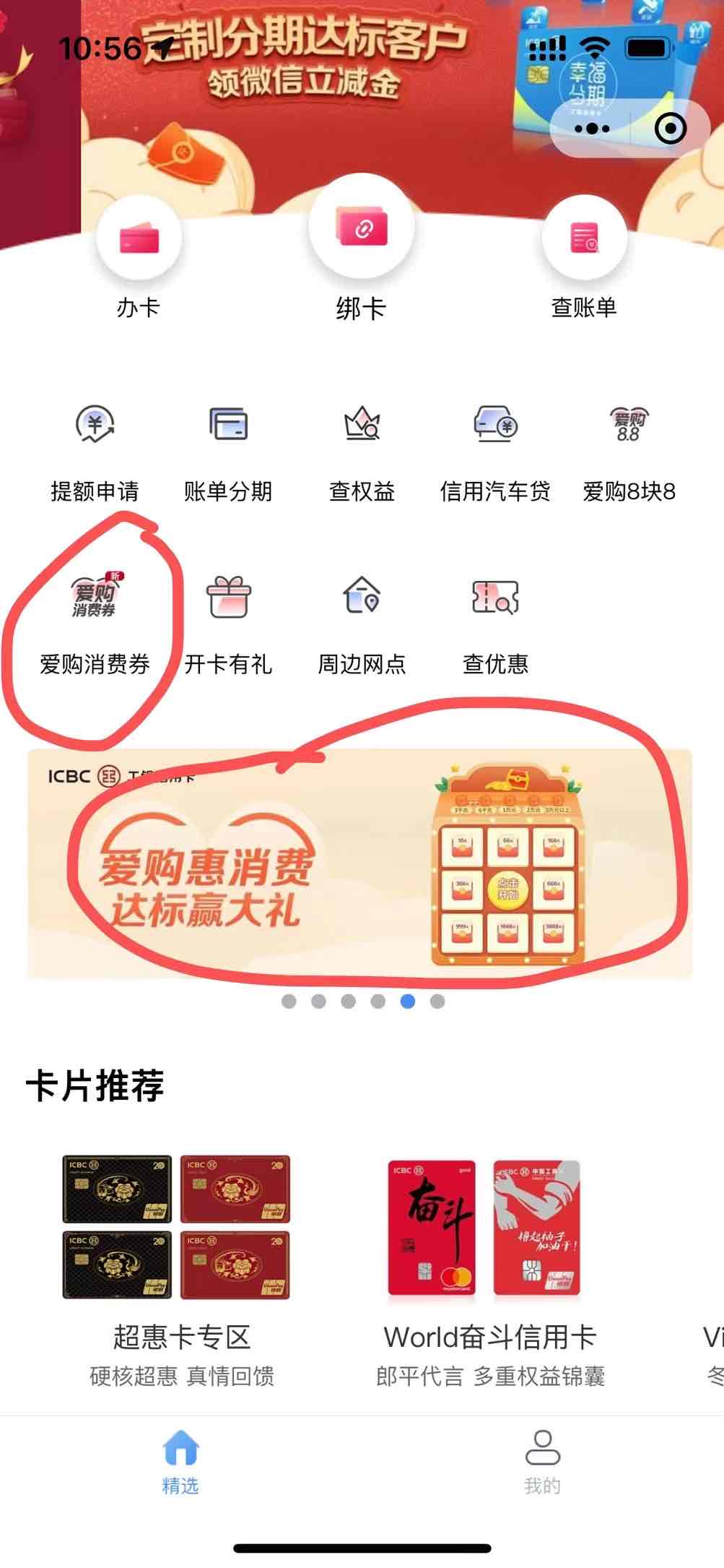 有工行xing/用卡的别忘记领立减金-惠小助(52huixz.com)