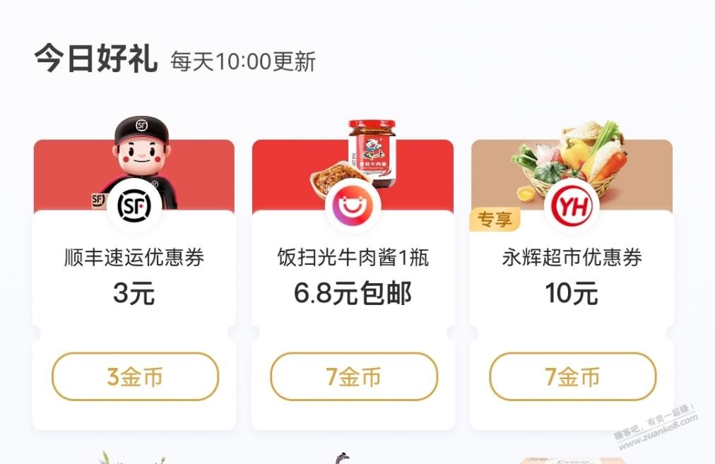 V.x支付有优惠可以7金币兑换永辉39减10券-惠小助(52huixz.com)