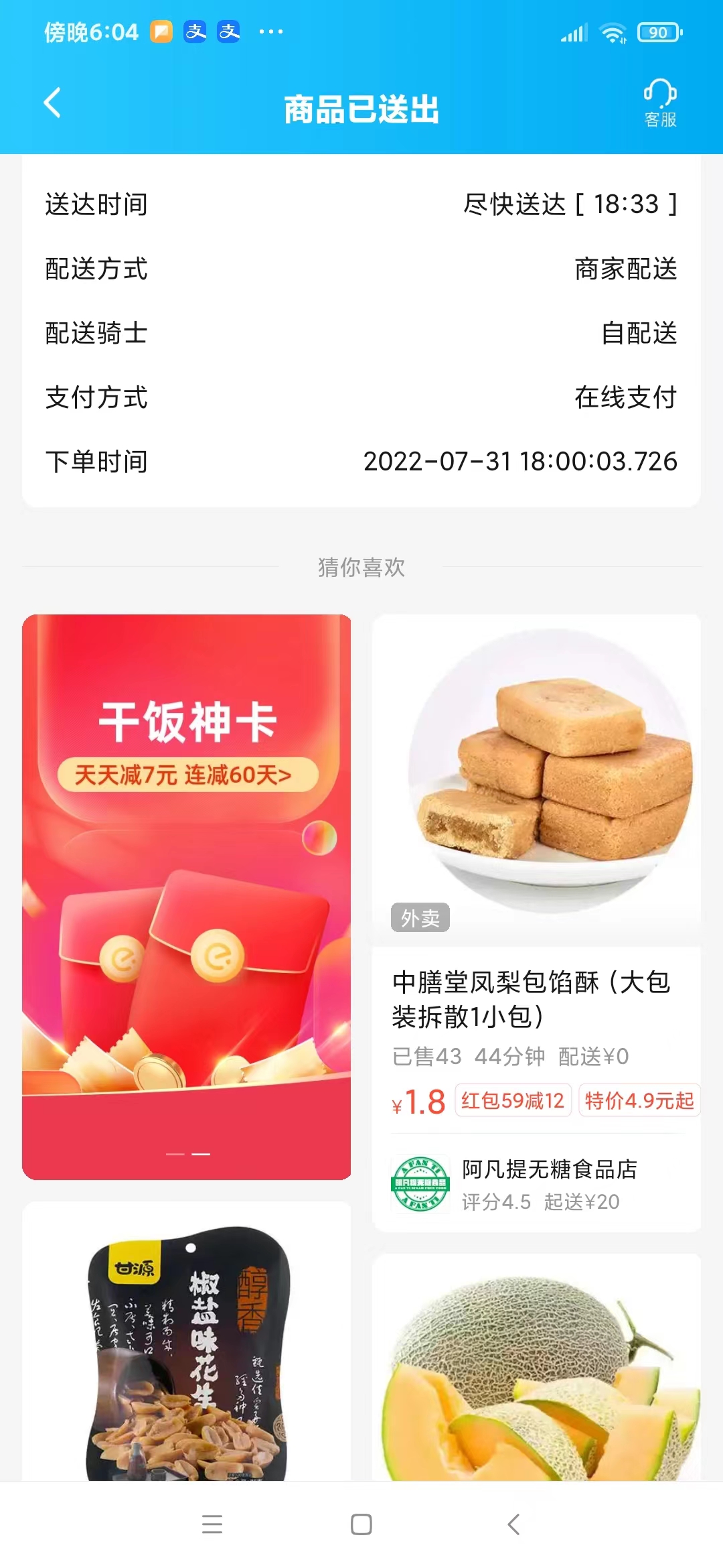 饿了么一个多月最牛的一次-惠小助(52huixz.com)