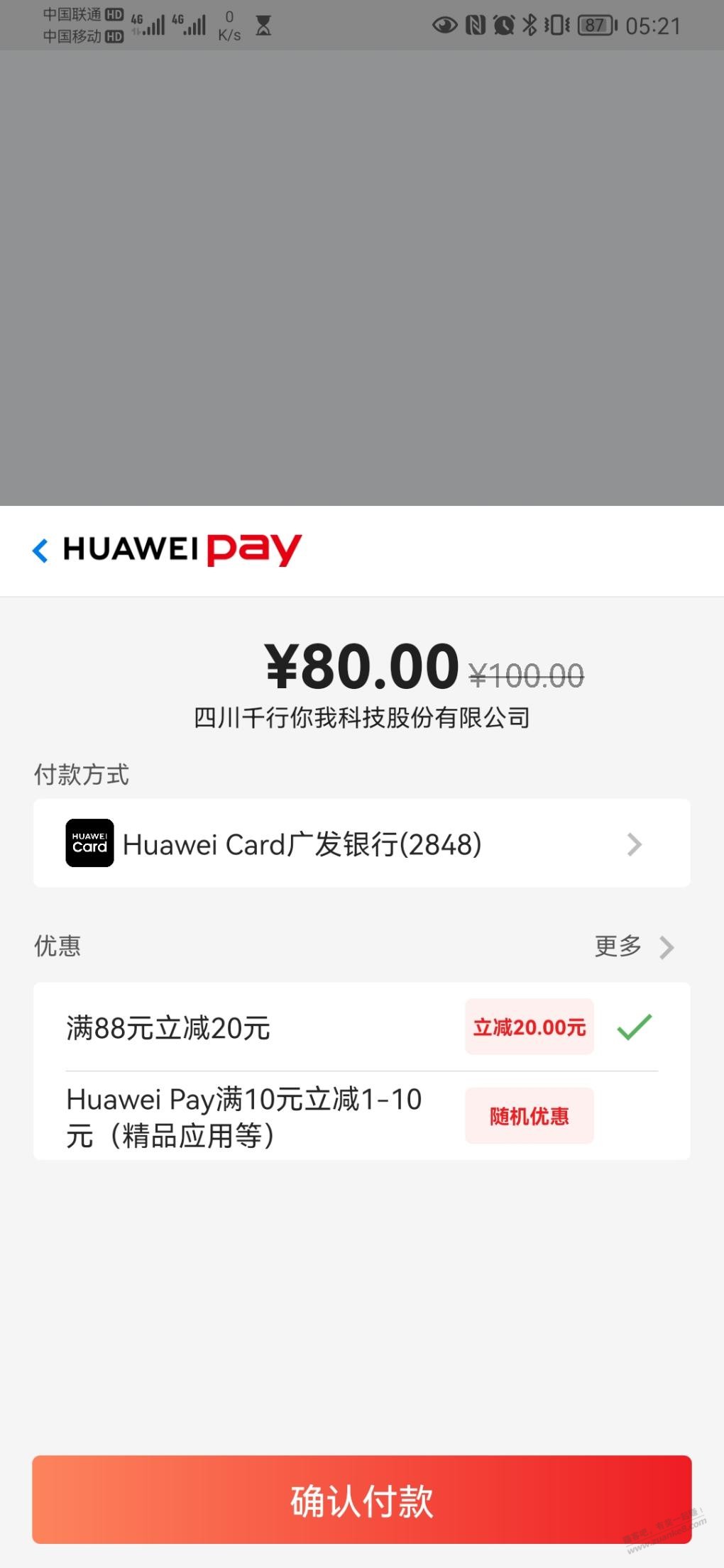 华为广发话费88-20 pay-惠小助(52huixz.com)