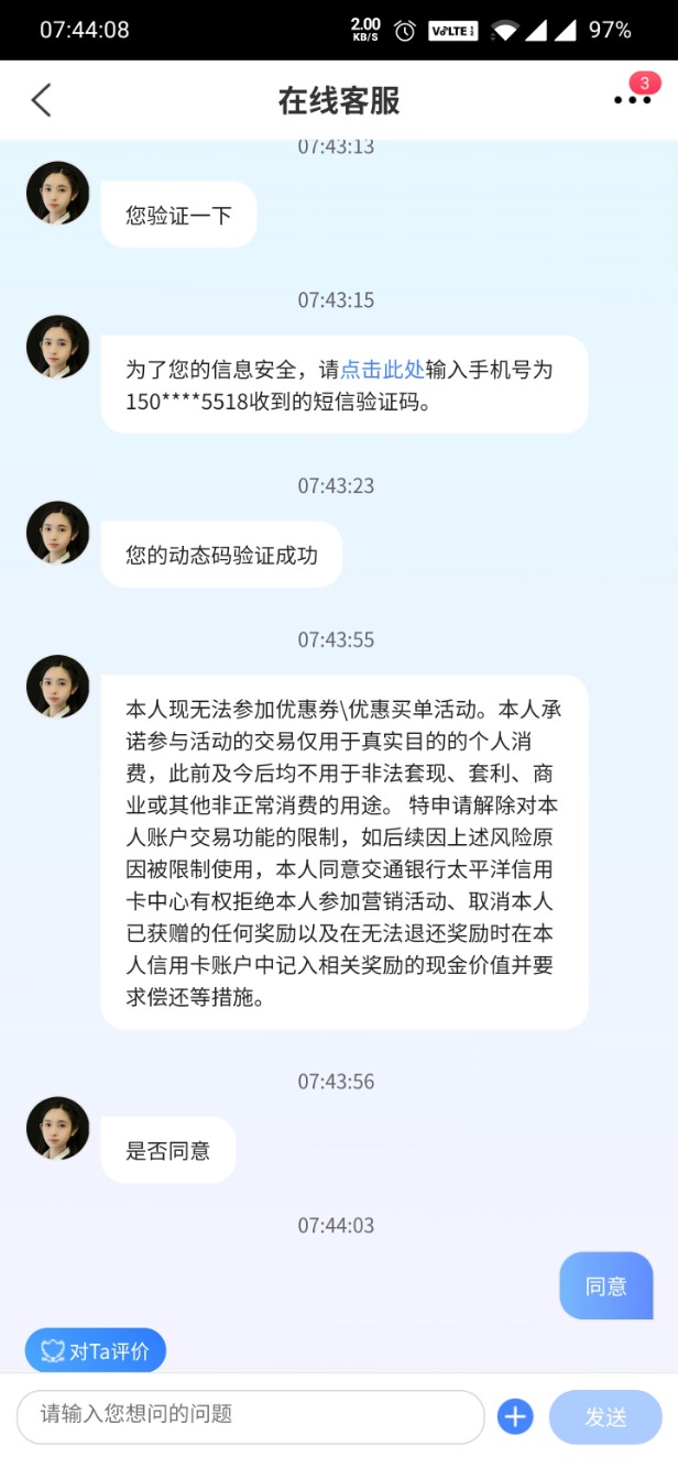 交行黑了-老老实实找客服认错-惠小助(52huixz.com)