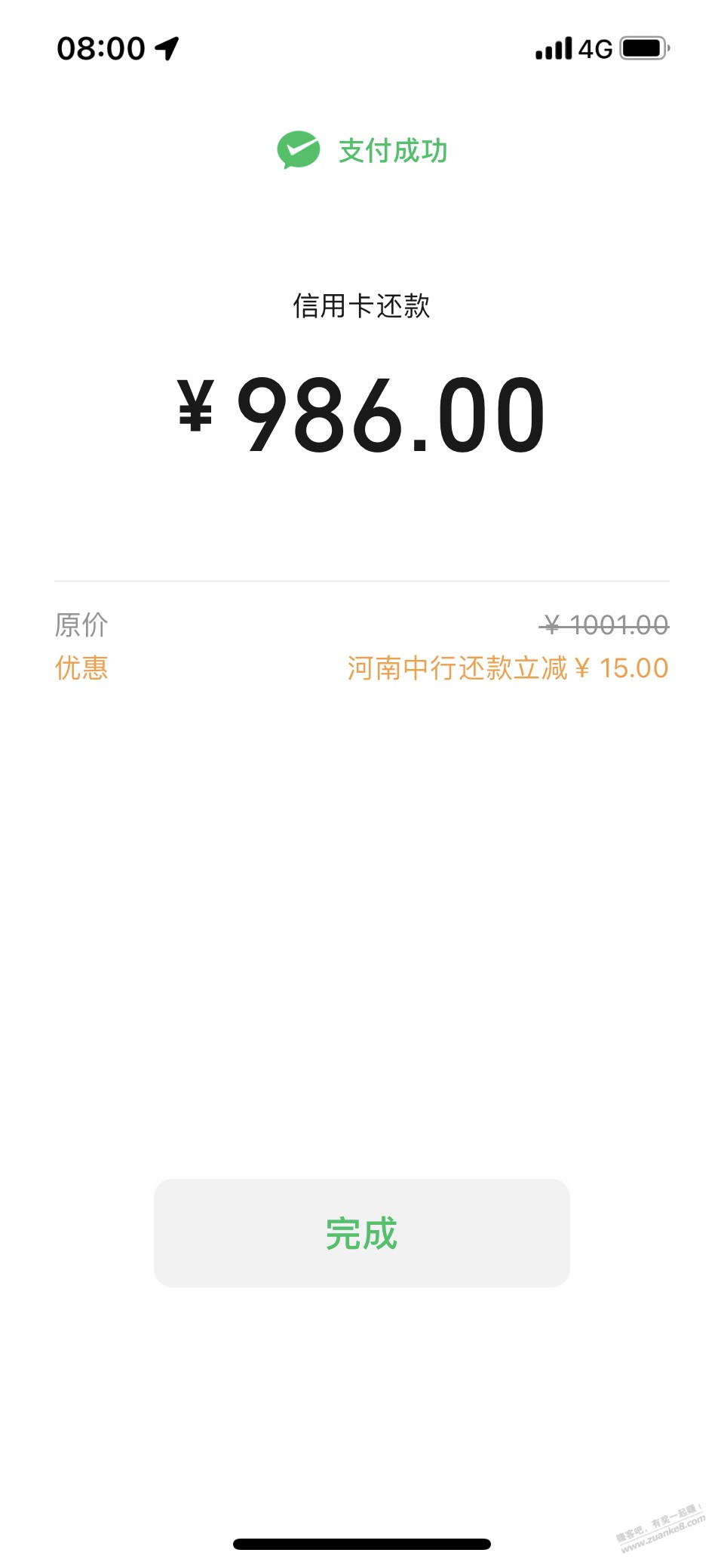 河南中行V.x还款1000-15-惠小助(52huixz.com)