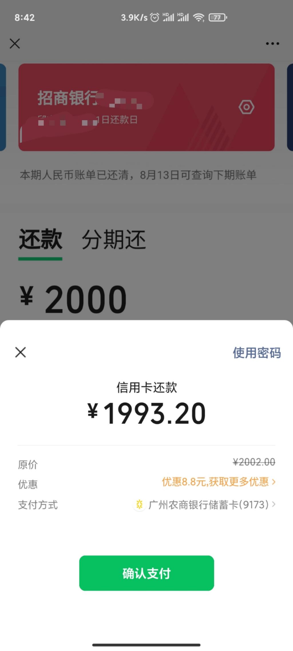 速度-V.x还款2000-8.8-惠小助(52huixz.com)