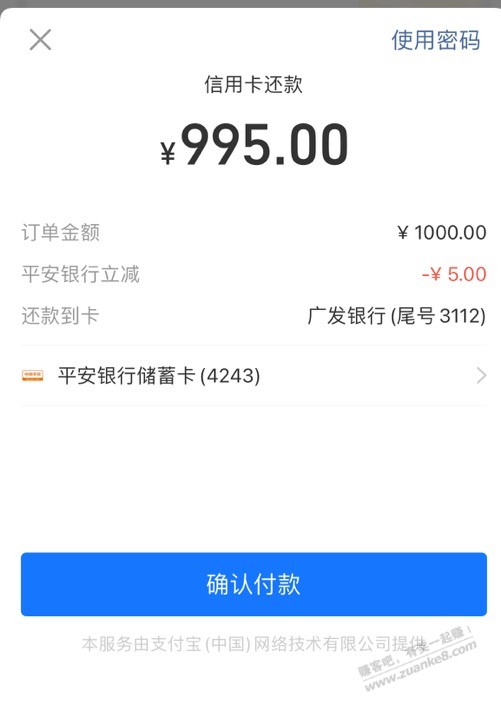 支付宝还款平安1000-5-惠小助(52huixz.com)