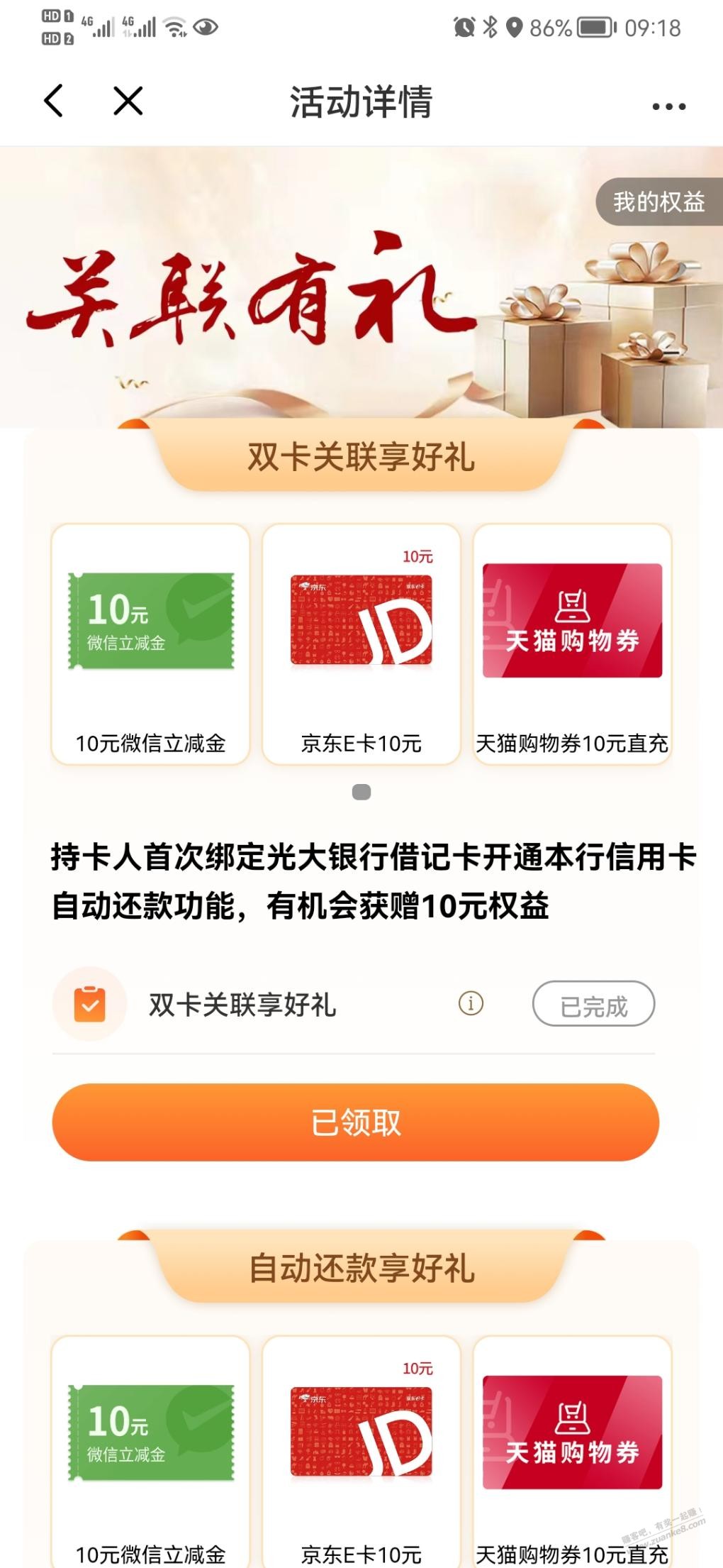 光大新一期焕发生机10元-惠小助(52huixz.com)