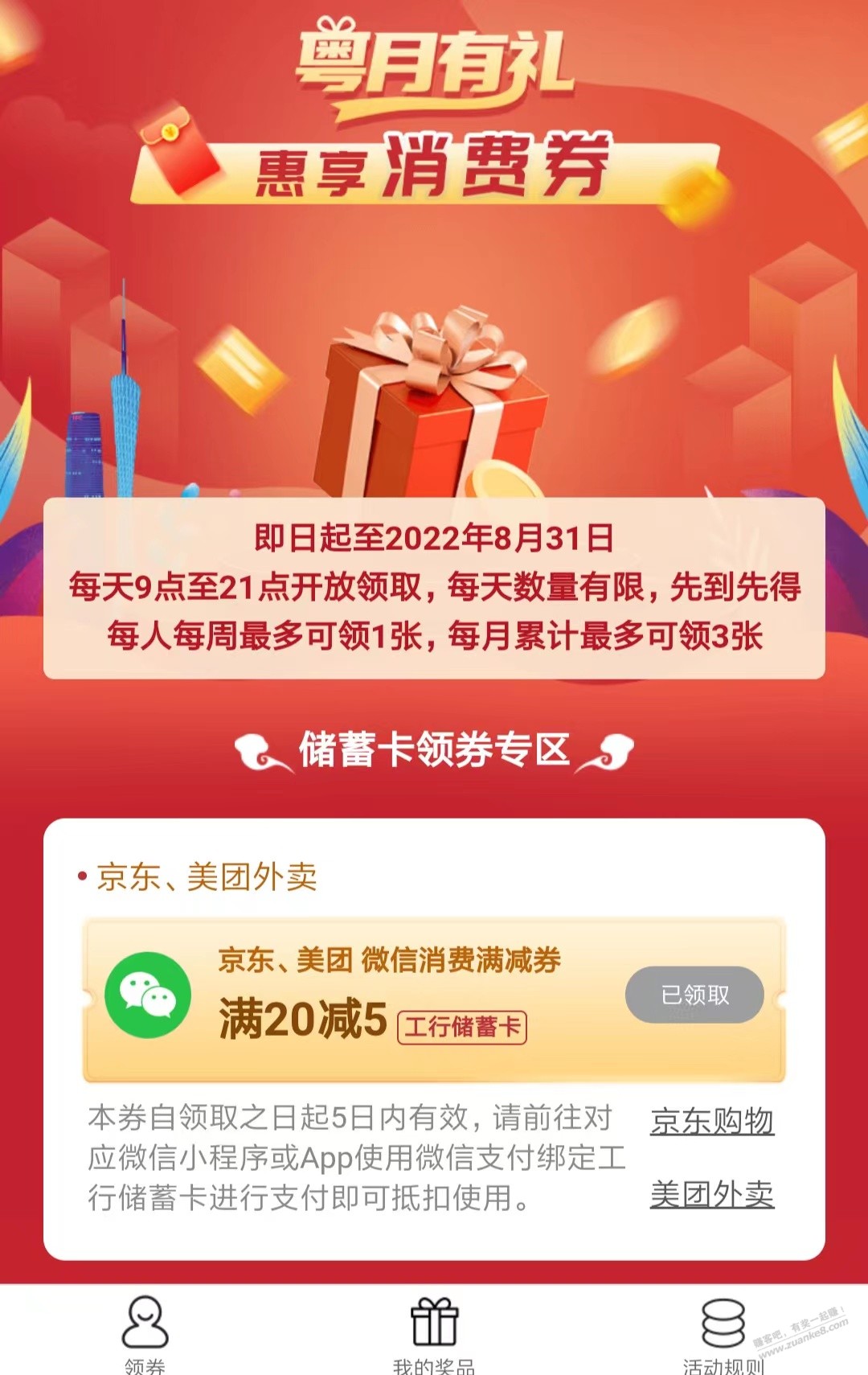 广东工行5元毛!-惠小助(52huixz.com)