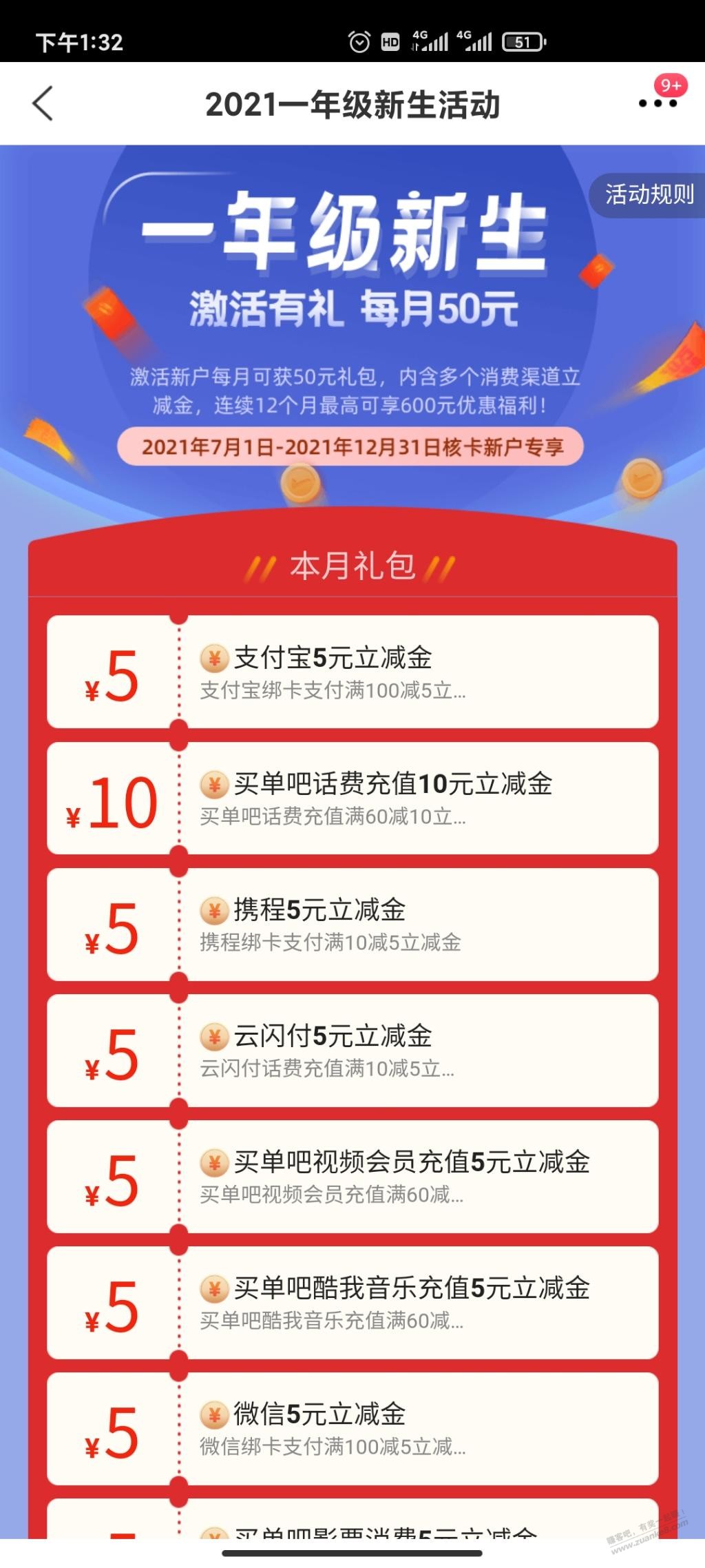 2021年7到12月下交行卡的-会不会有人不知道这个-惠小助(52huixz.com)