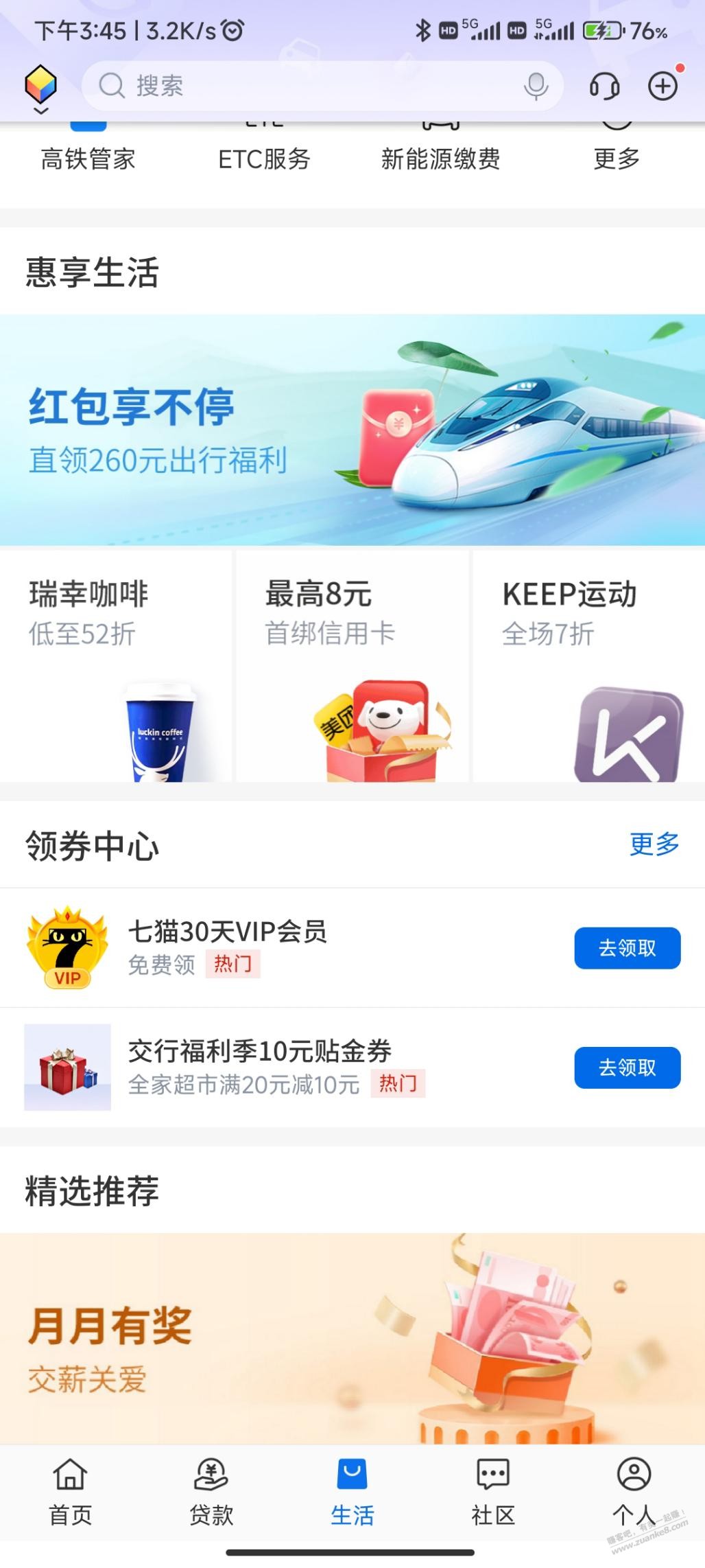 交行app上海20-10全家-惠小助(52huixz.com)