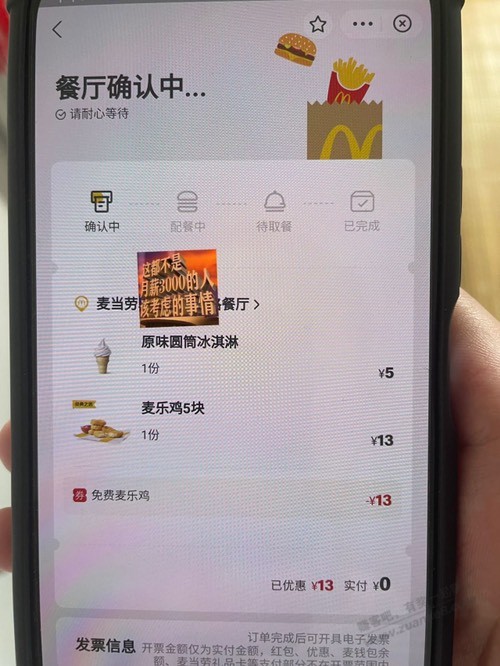 支付宝麦当劳一号可以一次亲测-惠小助(52huixz.com)