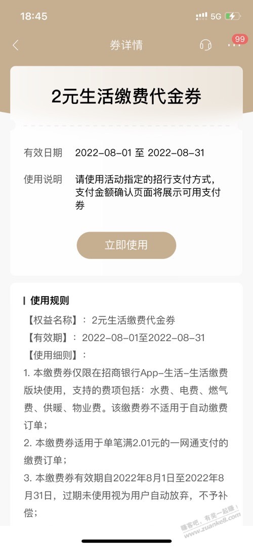 招行上月领的2缴费券可以用了-惠小助(52huixz.com)