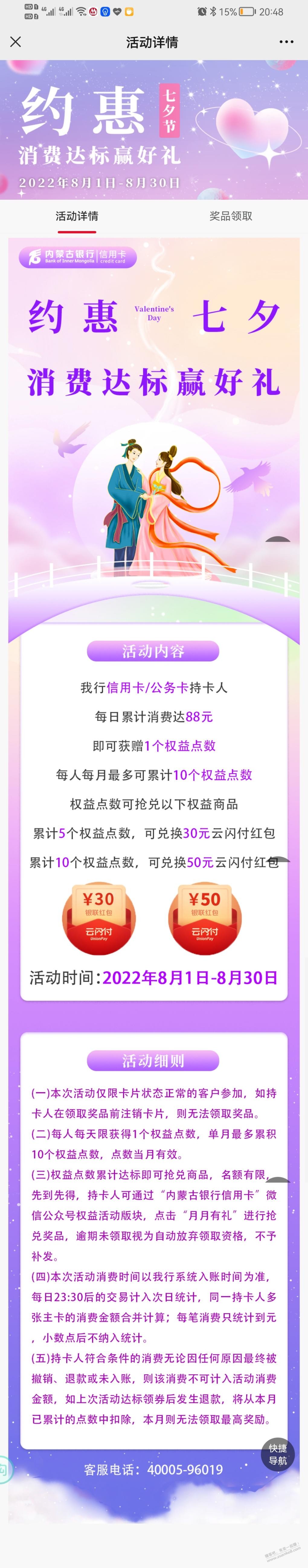 内蒙古银行8月刷卡10天-每天刷大于88元-给50元云闪付红包-惠小助(52huixz.com)