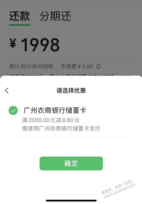 广州农商cxk还款2000-8.8-惠小助(52huixz.com)