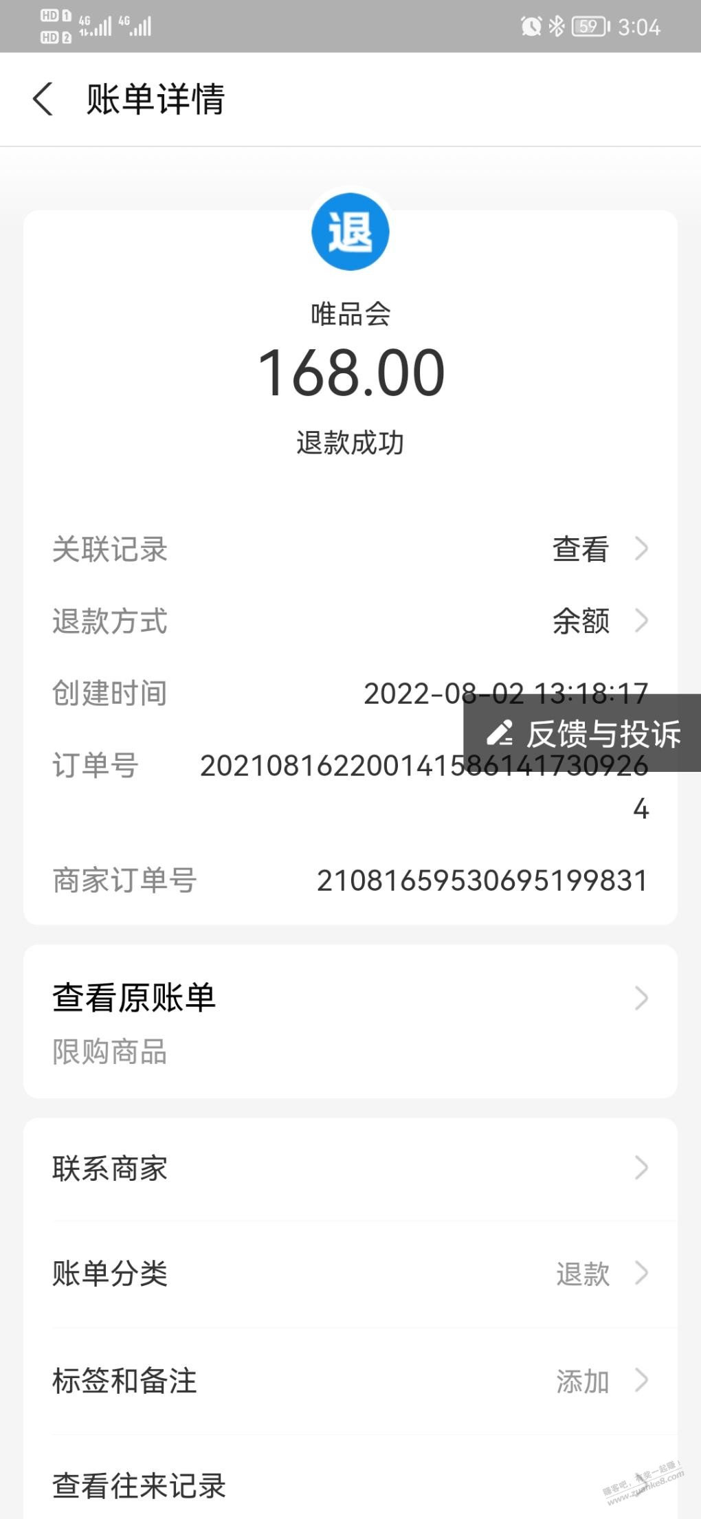 去年的唯品会1得8开始退款了。咋回事-你收到了么-惠小助(52huixz.com)