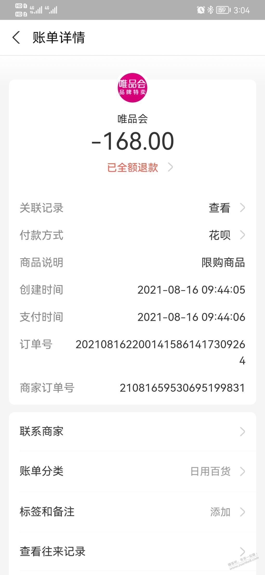 去年的唯品会1得8开始退款了。咋回事-你收到了么-惠小助(52huixz.com)