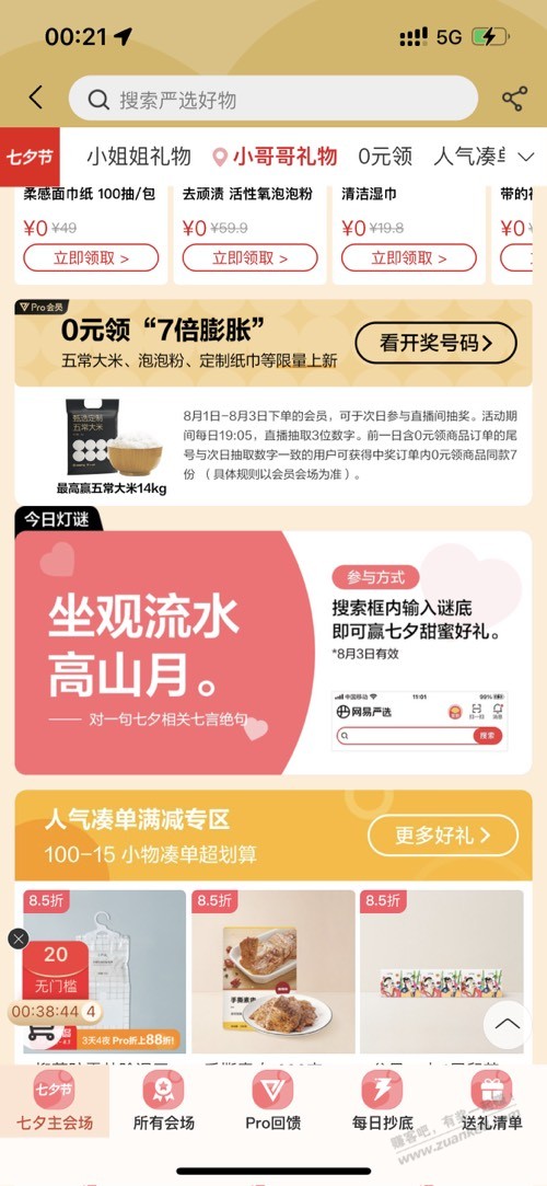 网易严选猜灯谜活动-惠小助(52huixz.com)