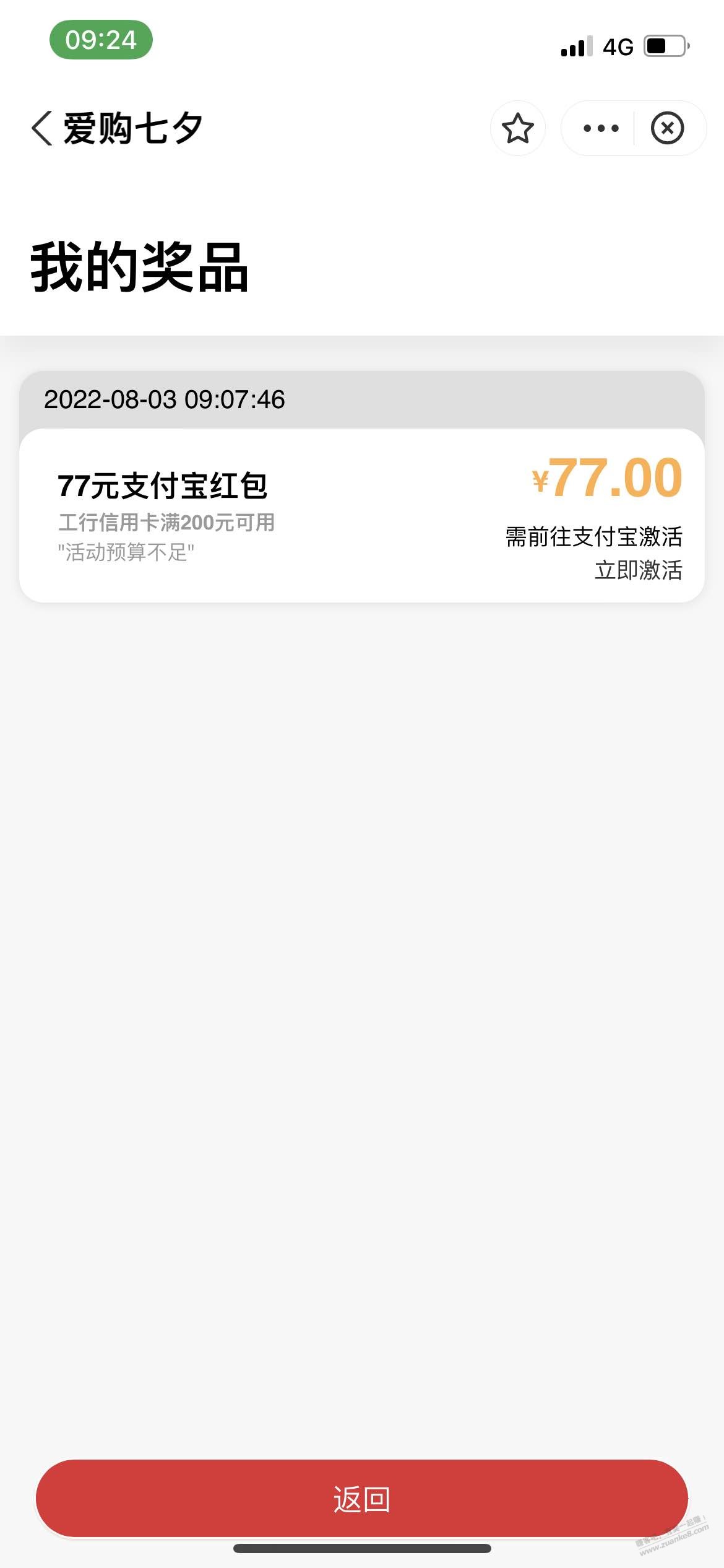 成都77那个提示预算不足什么鬼-惠小助(52huixz.com)