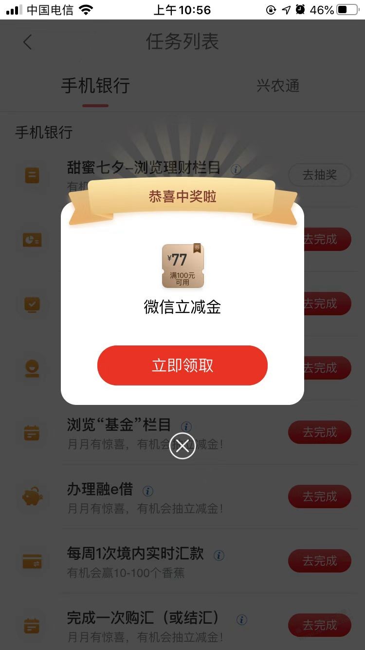 工行任务中心抽奖有77立减金-惠小助(52huixz.com)