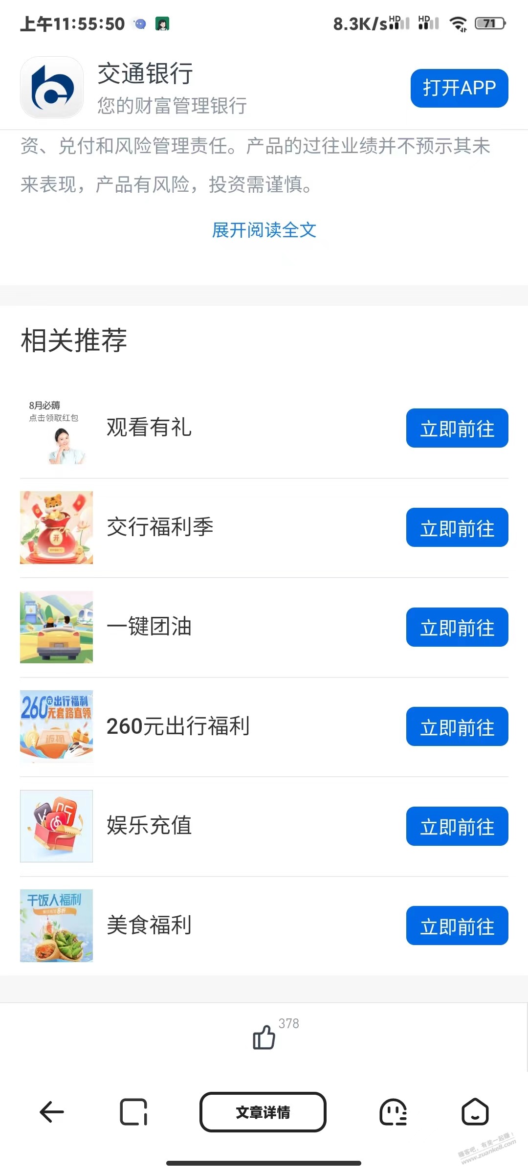 交通银行APP-都点进去看看-惠小助(52huixz.com)