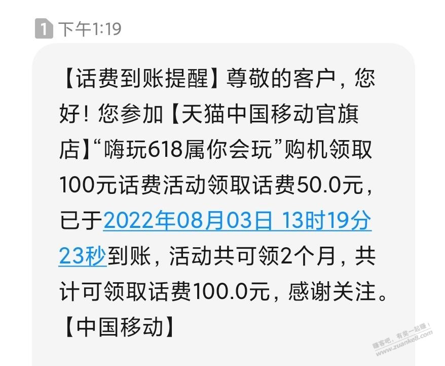 移动买手机的别忘了领第二个月的50话费-惠小助(52huixz.com)