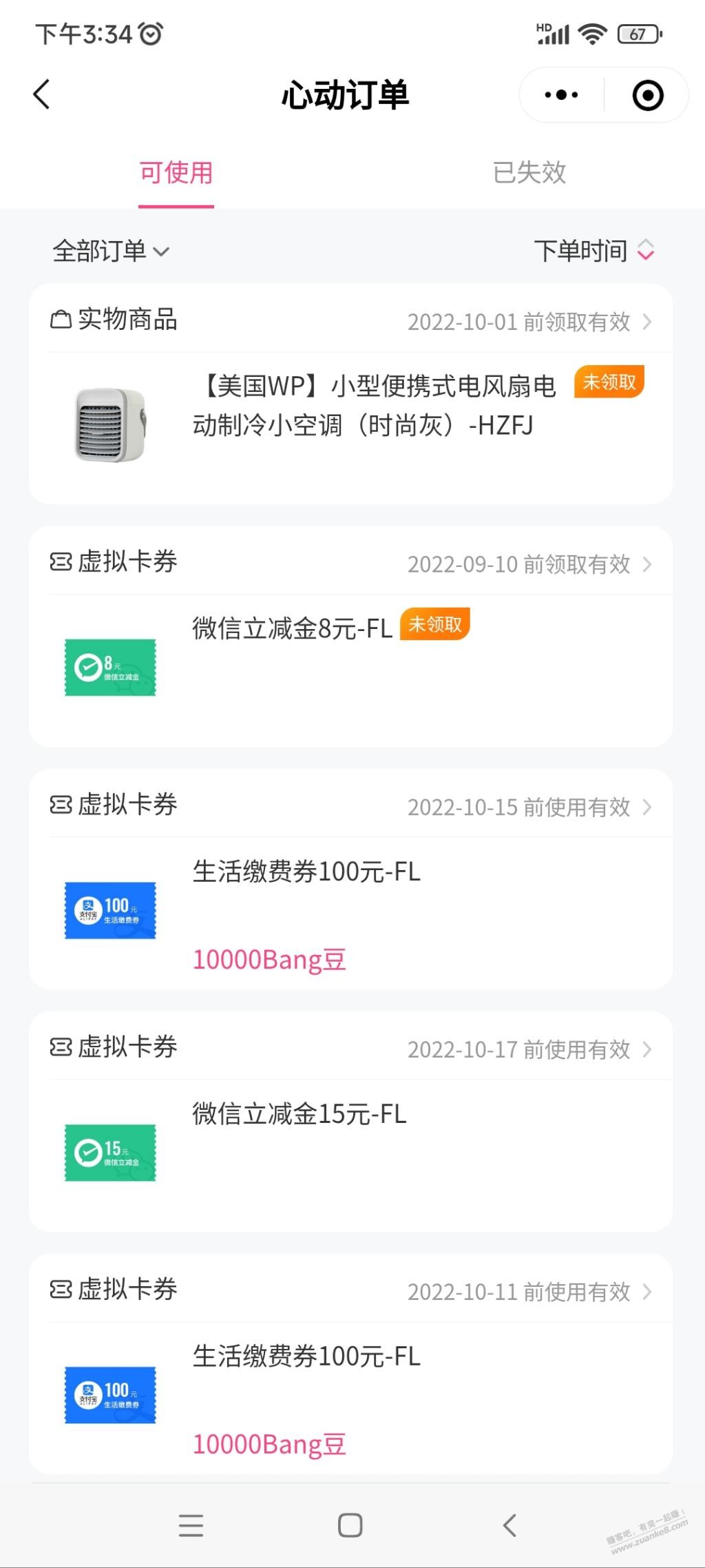 众邦送的实物 是风扇还是可以制冷呢-惠小助(52huixz.com)