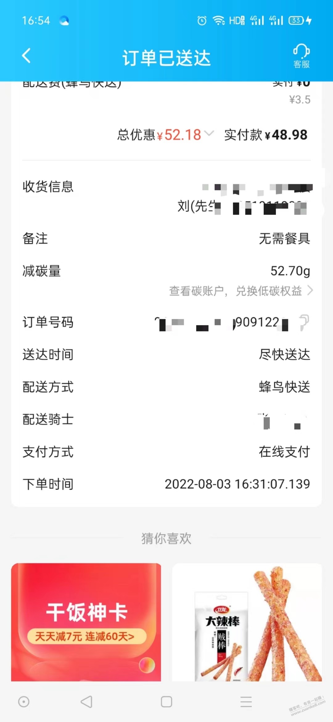 送到了 没免单提示-惠小助(52huixz.com)