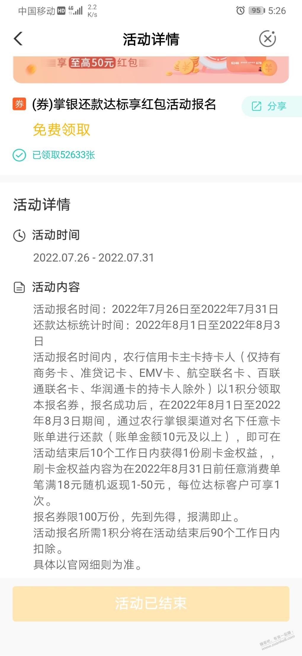 上个月领了农行还款达标红包的-今天最后一天-别忘了还款。-惠小助(52huixz.com)