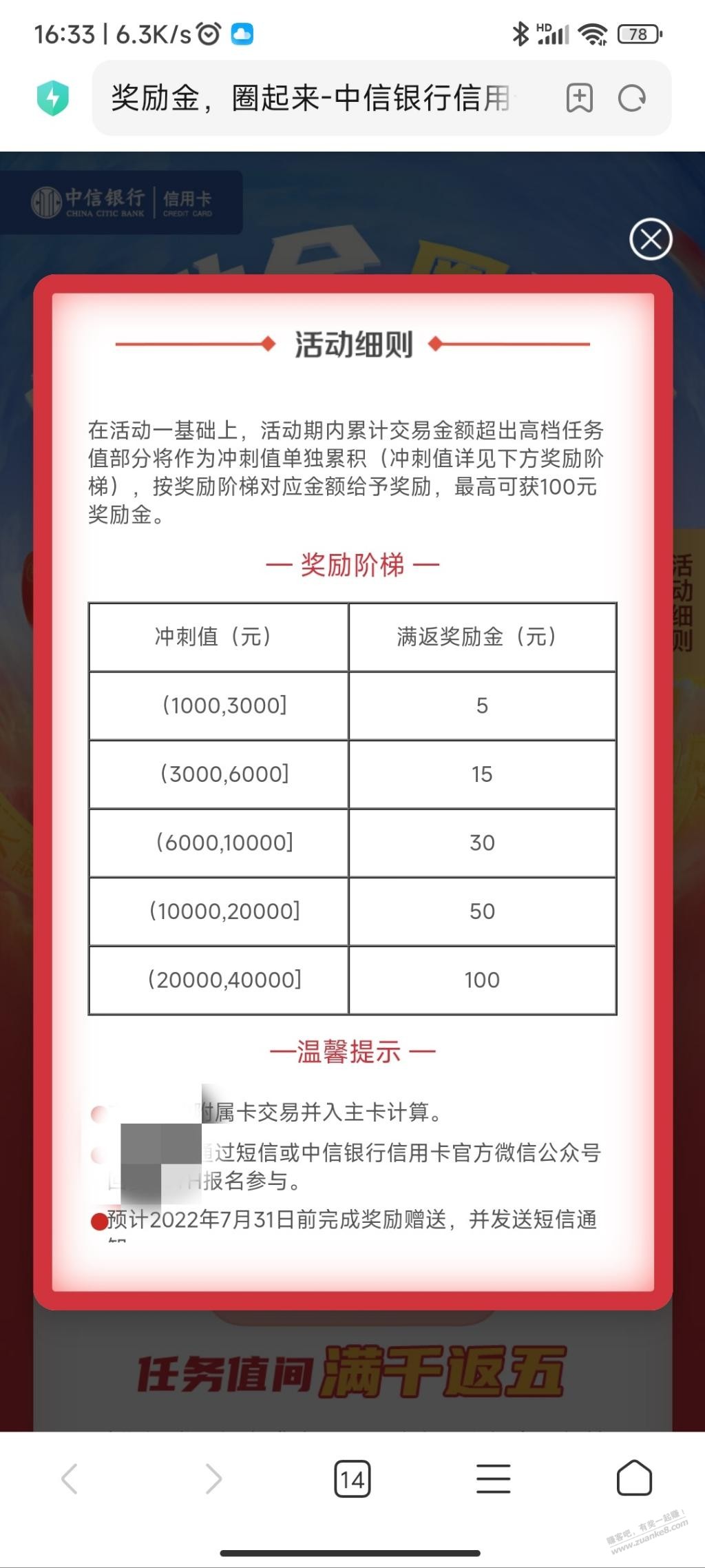 查漏补缺-中信4-5月份一个活动-惠小助(52huixz.com)