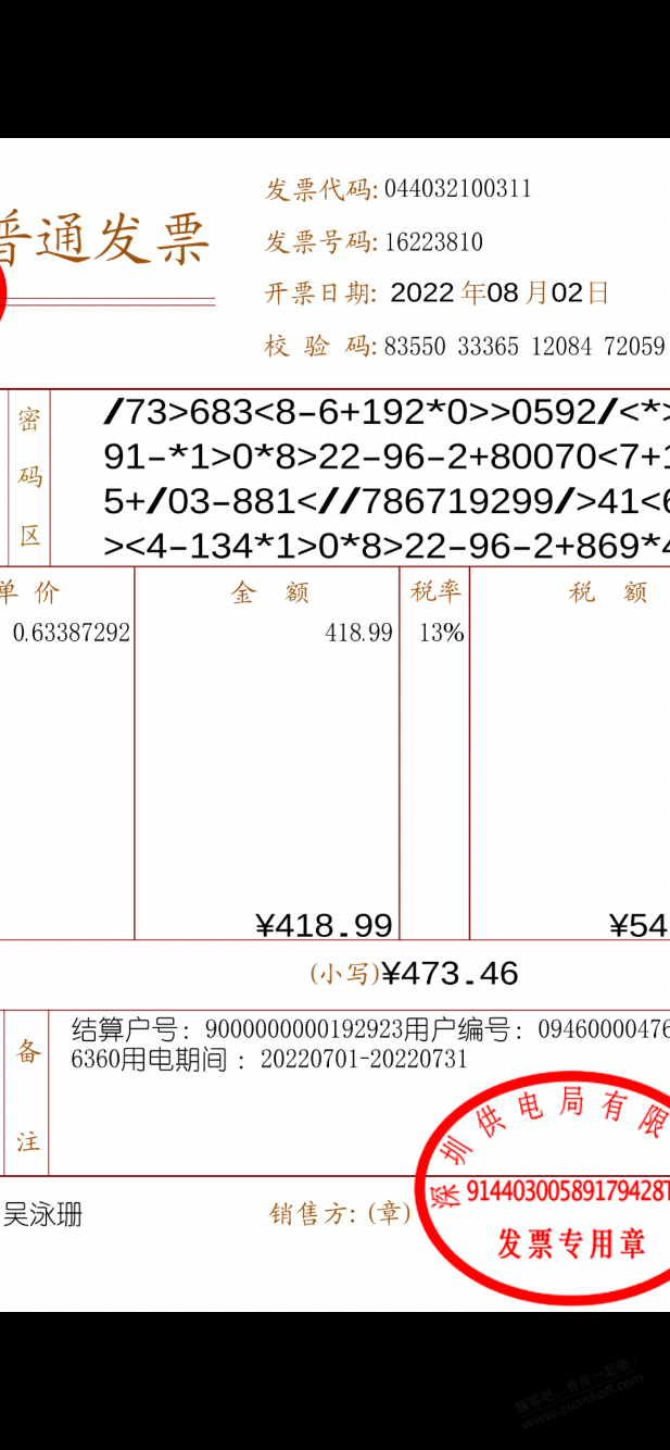 第一次查到电费fp-7月份一个月用电661度-惠小助(52huixz.com)