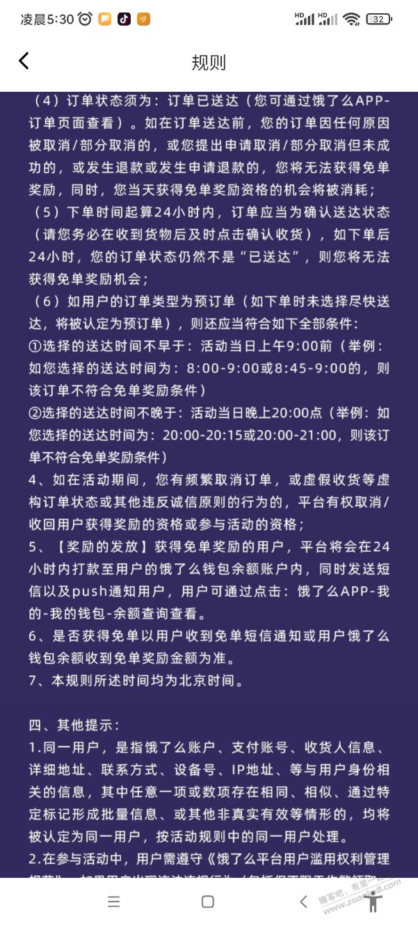 鲜花免单预定这个规则有点看不懂了-惠小助(52huixz.com)