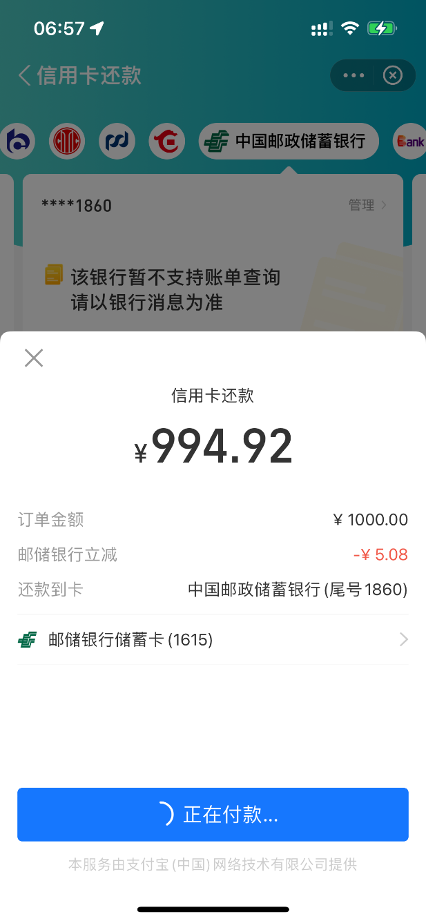 邮储支付宝还款1000-5-惠小助(52huixz.com)