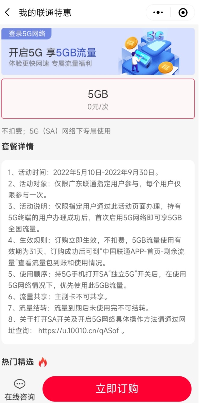 广东联通免费领取5G流量-惠小助(52huixz.com)