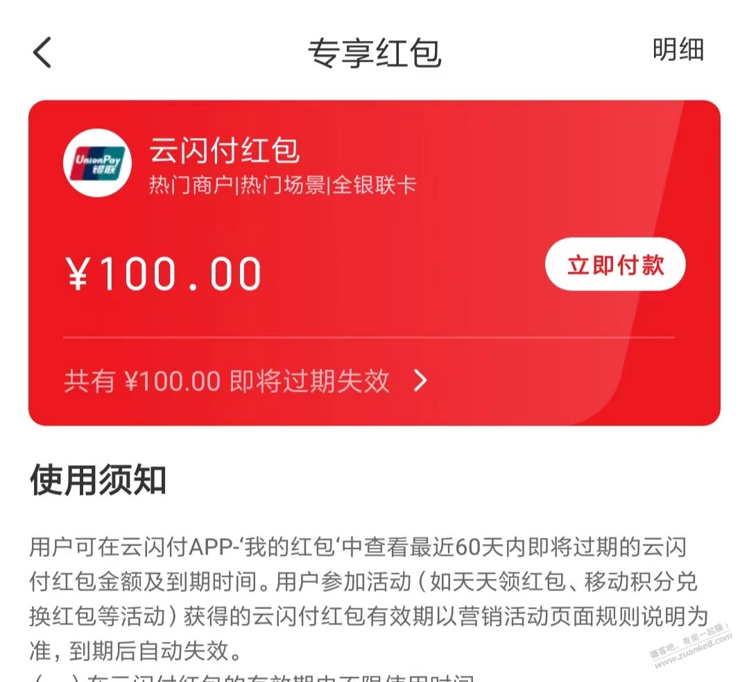 云闪付又到账100红包!-惠小助(52huixz.com)