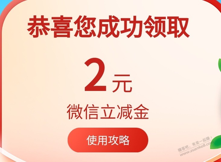 贵州建行领2立减金-惠小助(52huixz.com)