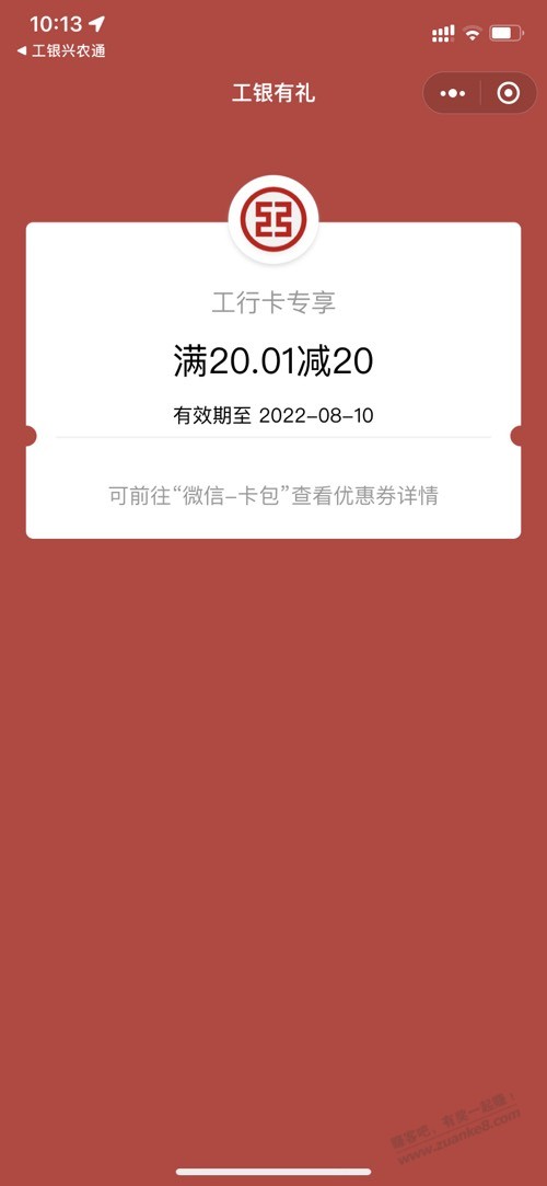 工商兴农通开二类卡又能抽奖了-刚中20-惠小助(52huixz.com)