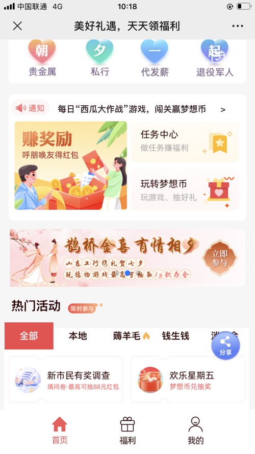 山东工行微银行-小毛-惠小助(52huixz.com)