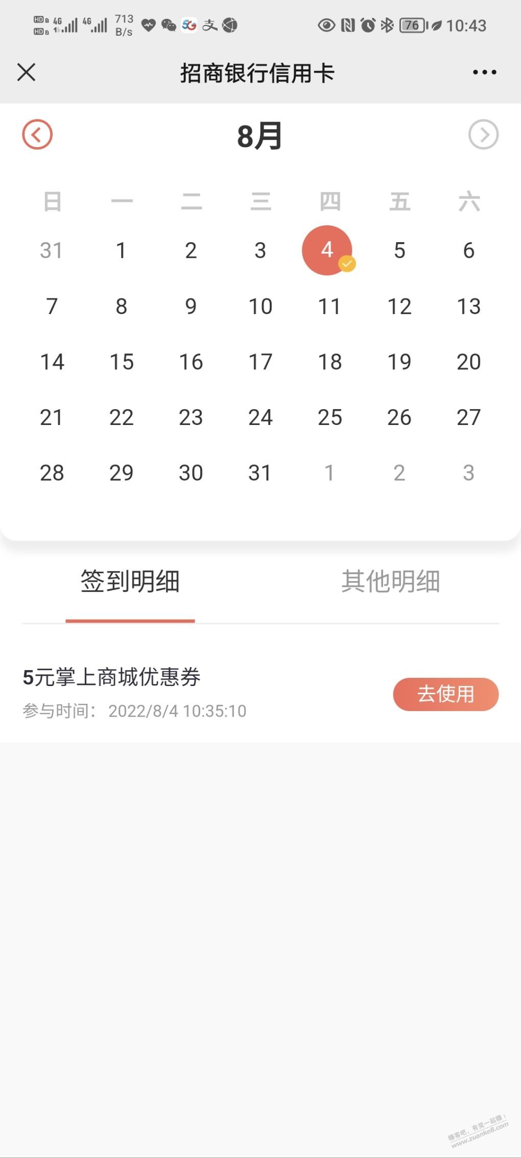 招商银行中了5元立减券-惠小助(52huixz.com)